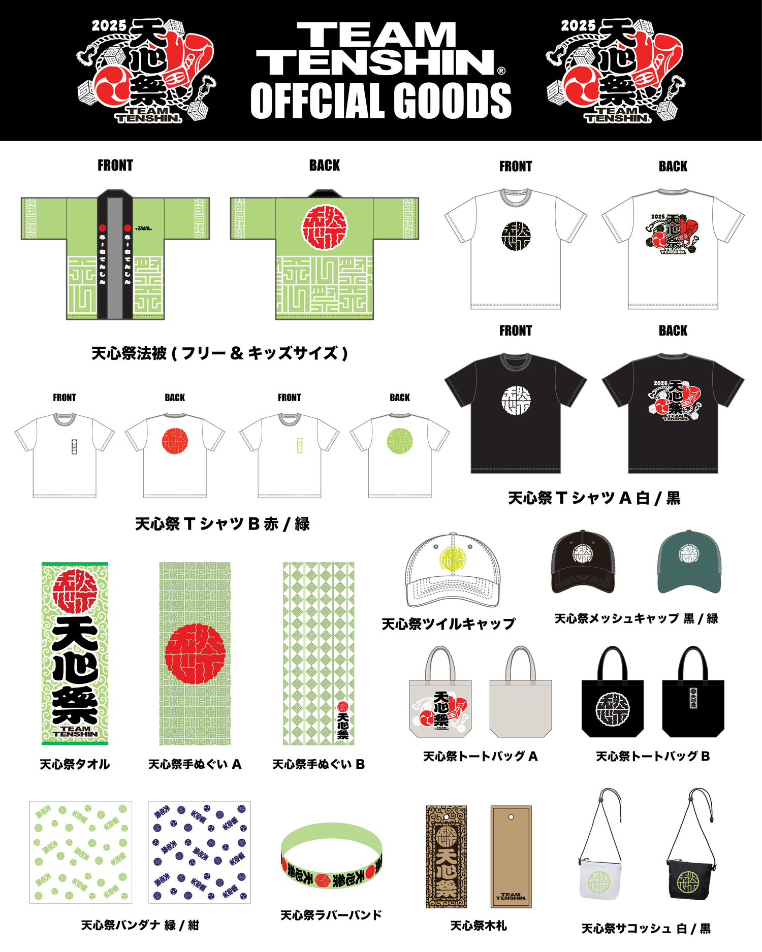 天心祭グッズ発売 オンライン・現地受取