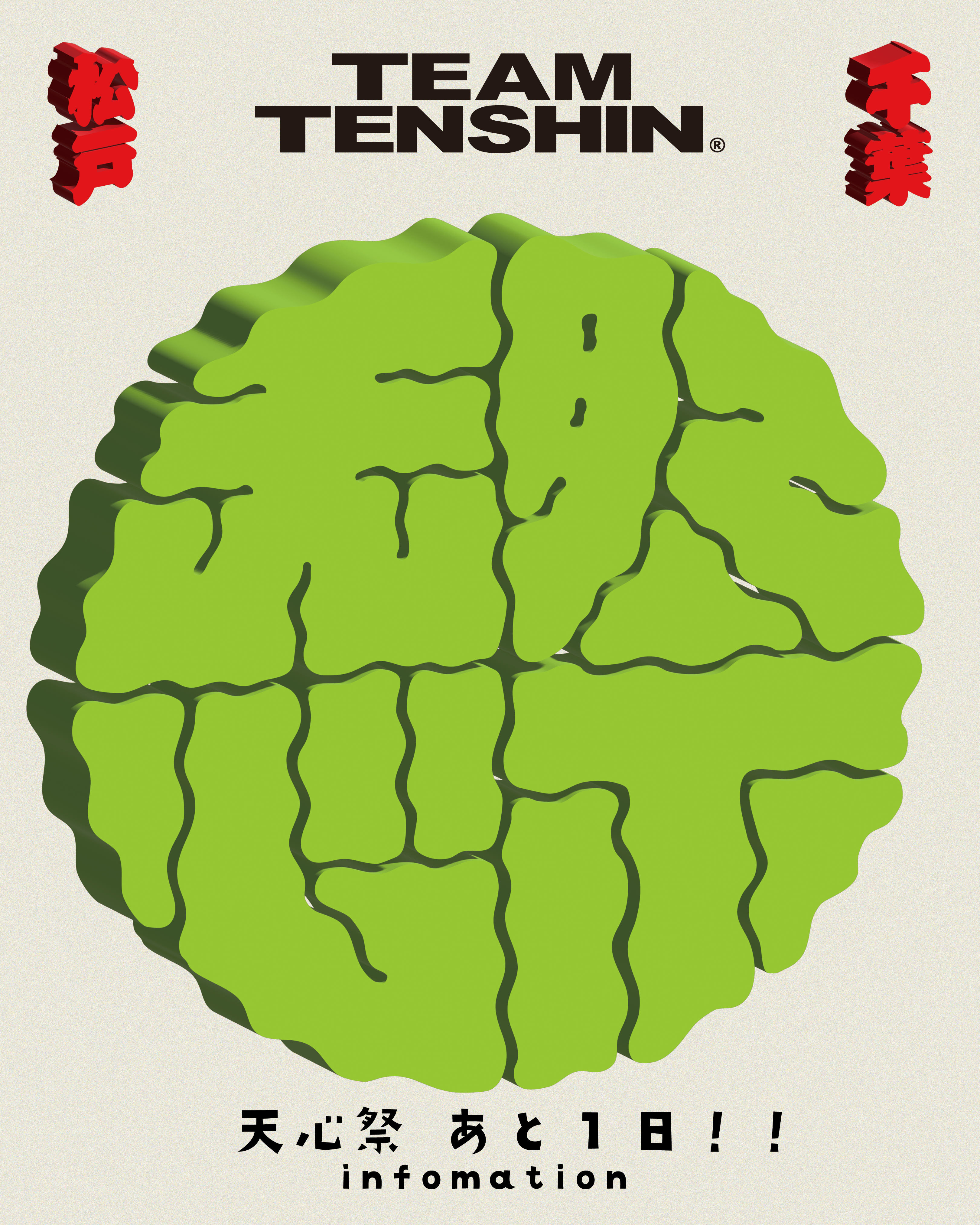 天心祭の注意事項〜TEAMTENSHIN,那須川天心より〜
