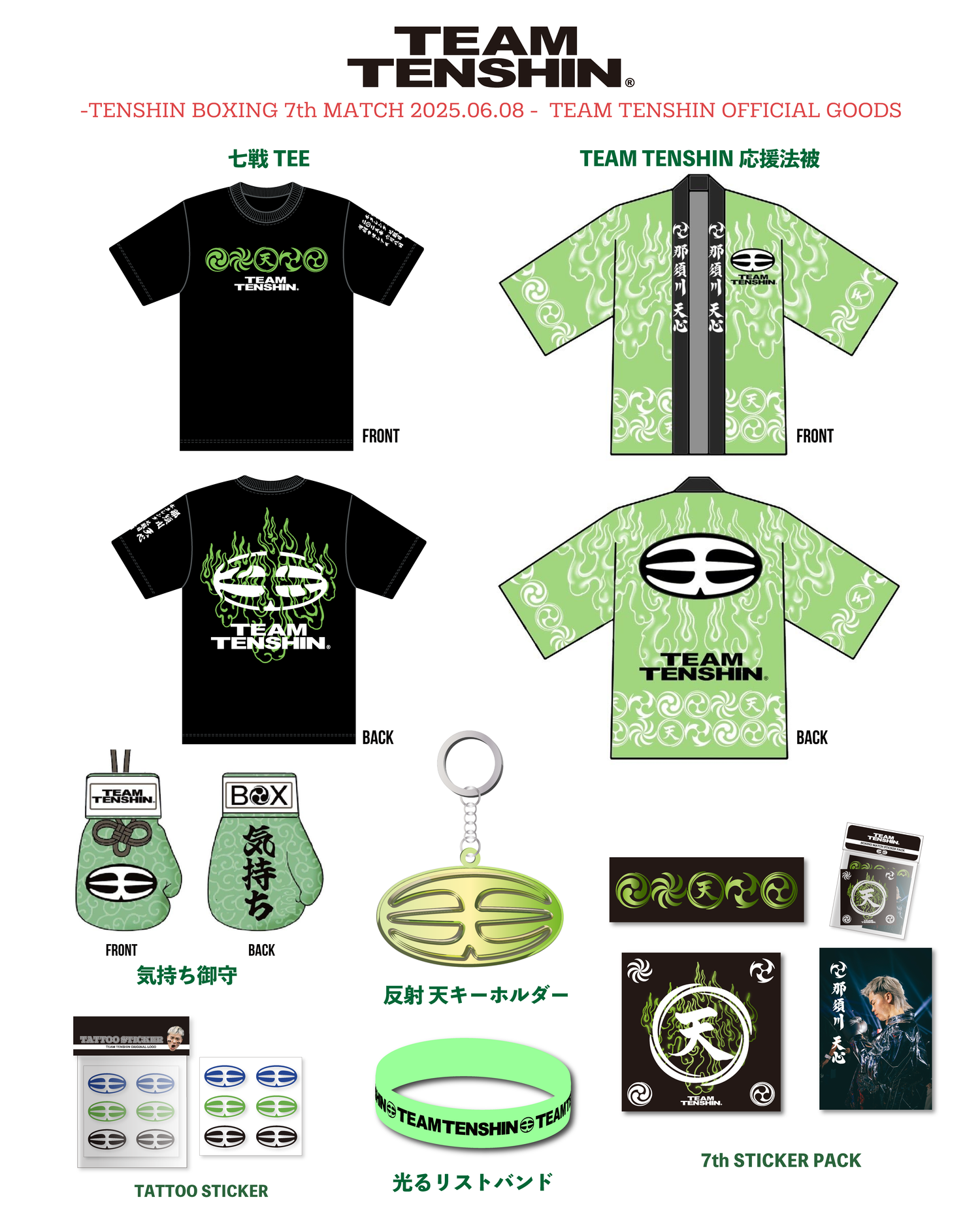 第7戦グッズ 2025年5月24日㈯発売 !!🥊