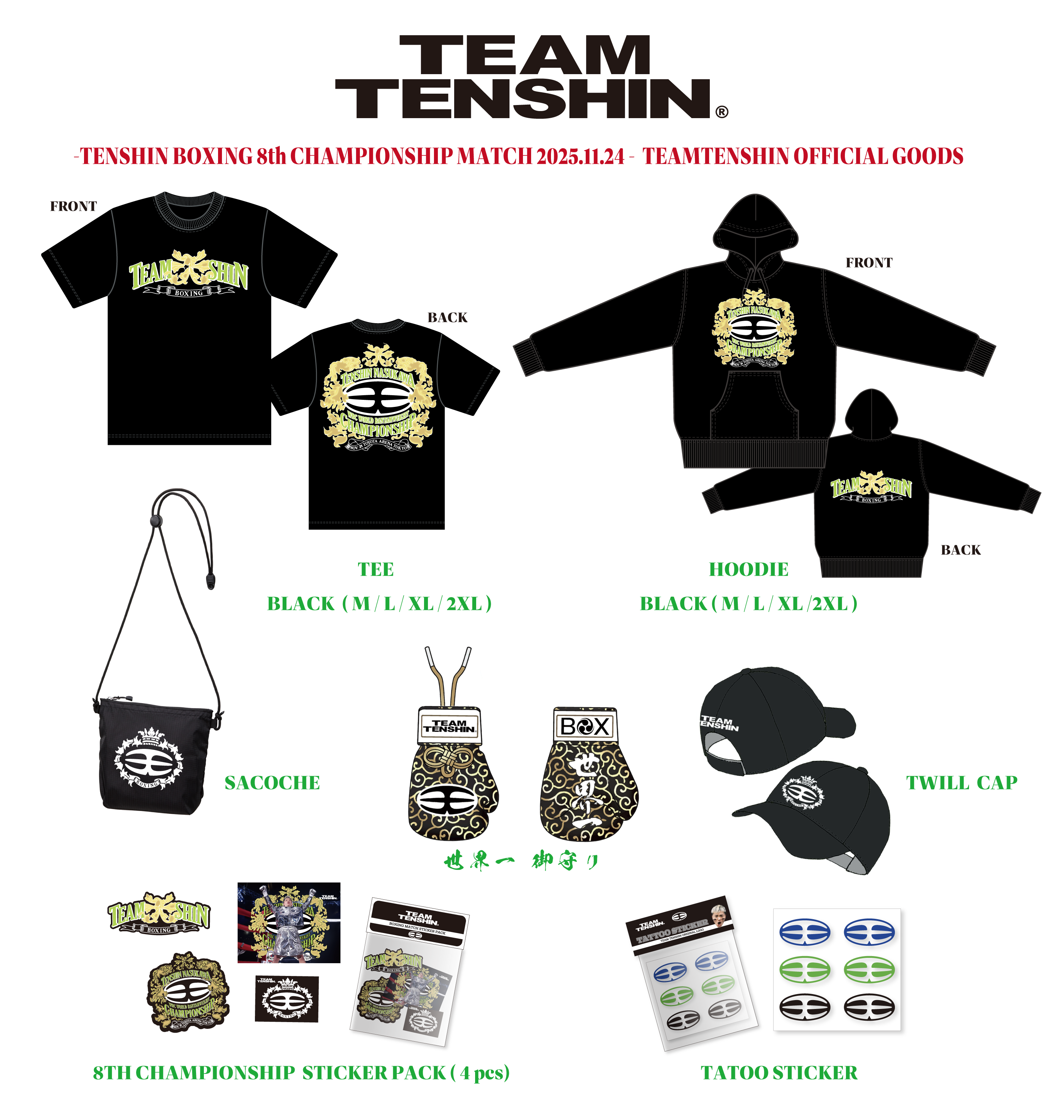 世界戦グッズ 2025年11月1日(土) 発売 !!🔥