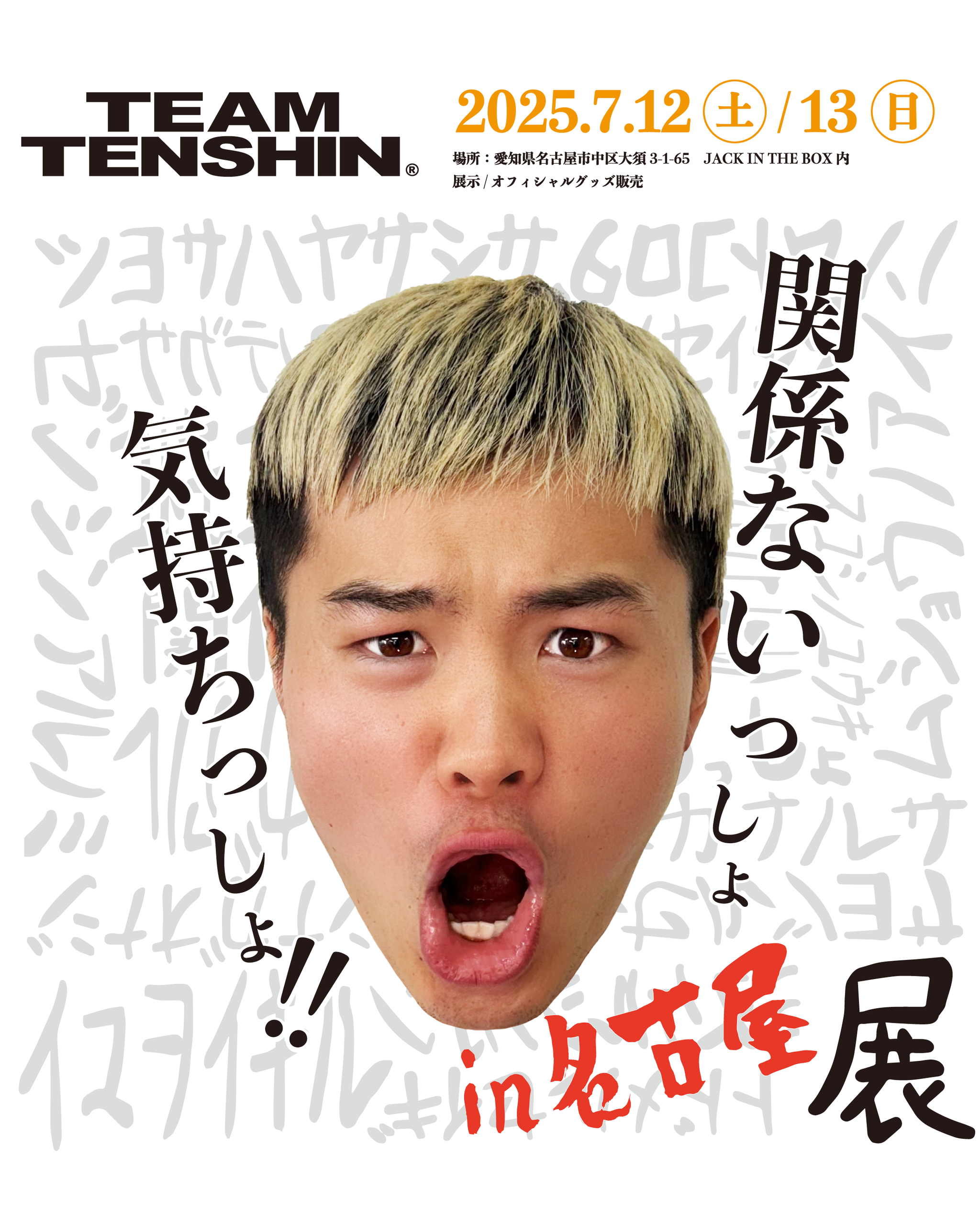 那須川天心　関係ないっしょ気持ちっしょ　かんきも展　帽子　キャップ Amazon.co.jp: 那須川天心 関係ないっしょ気持ちっしょ かんきも