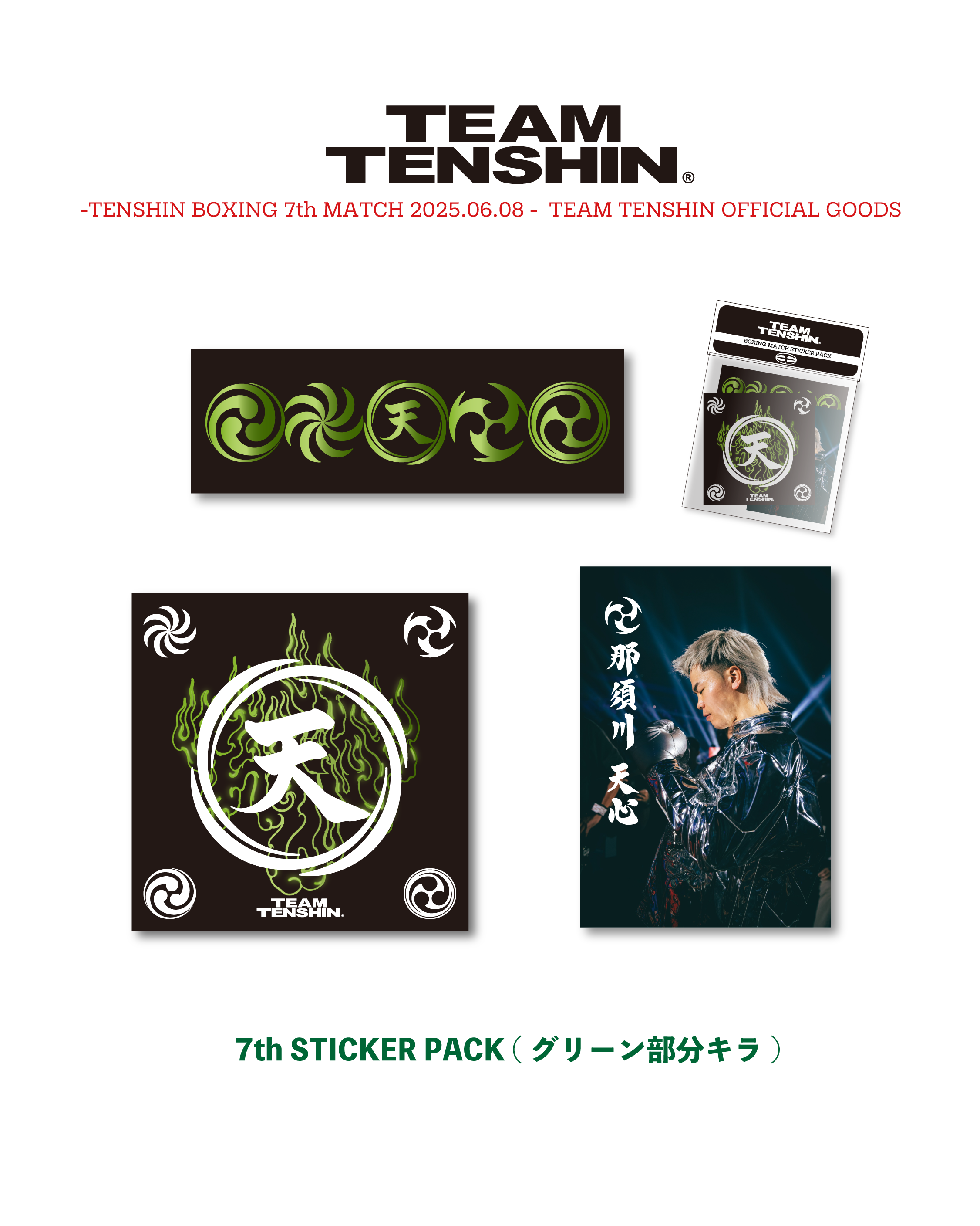 第7戦 STICKER PACK 3枚入り