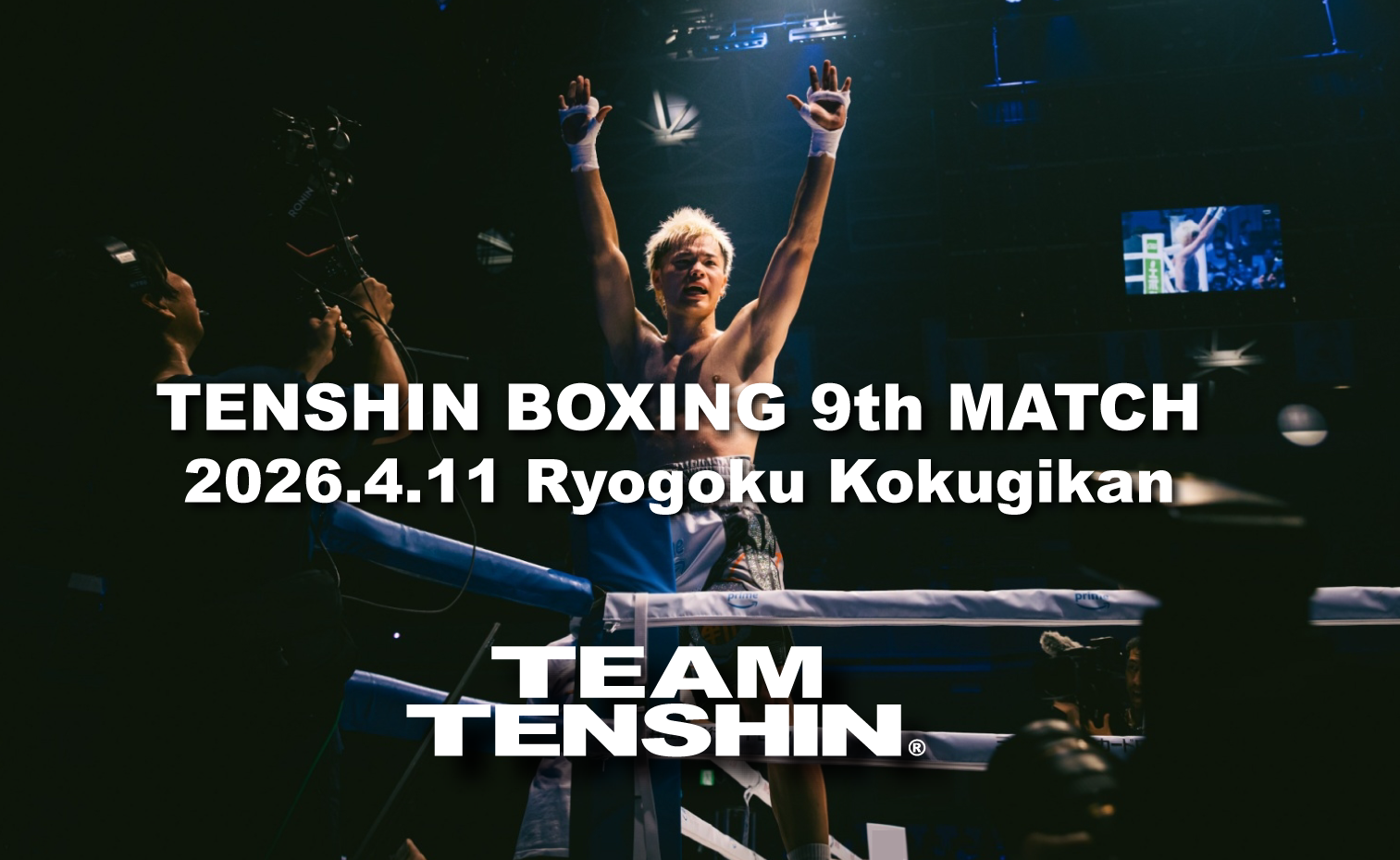 2026年3月12日18時~発売予定 / 第9戦26.04.11 in 両国 TEAM TENSHIN SEAT