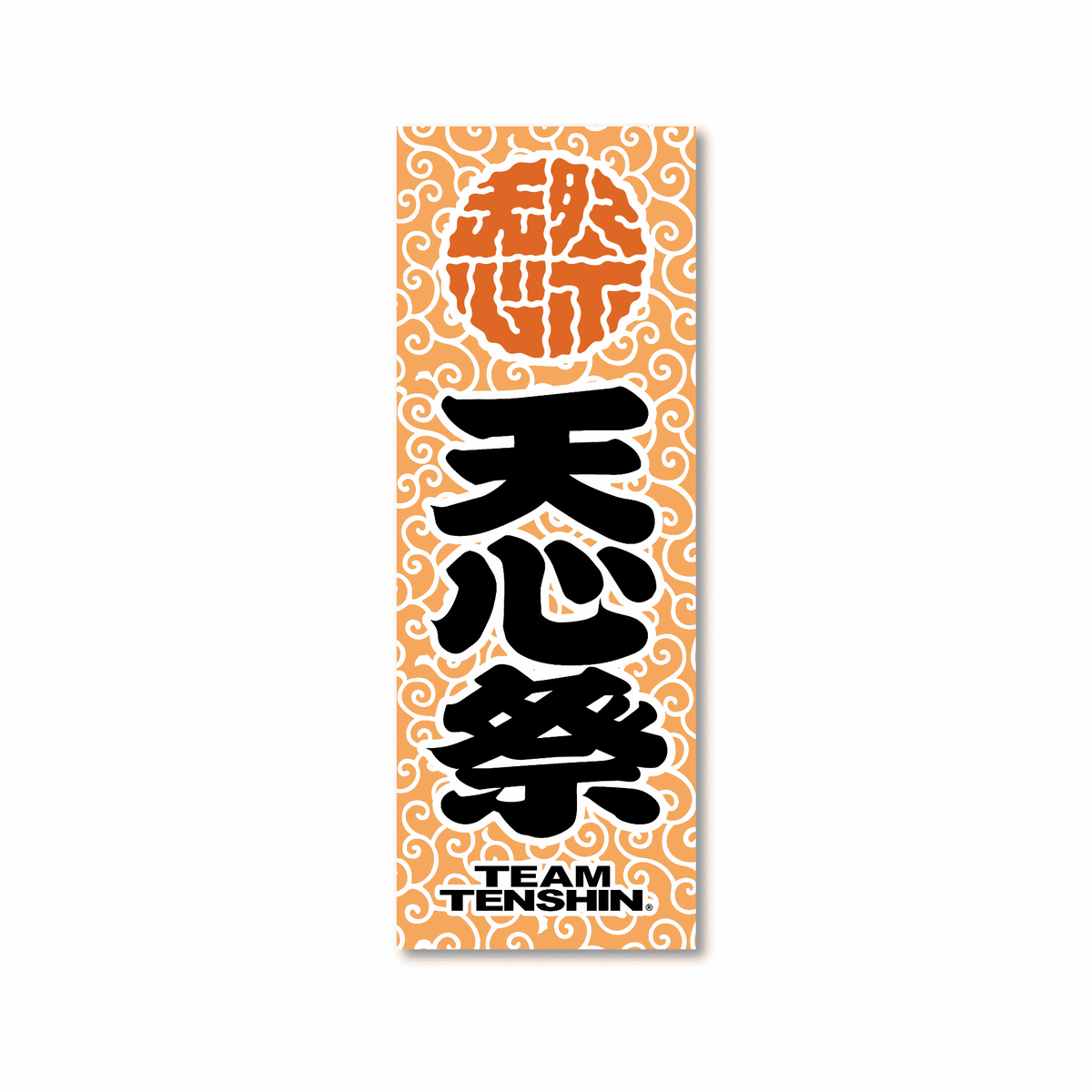 タオル 天心祭26'