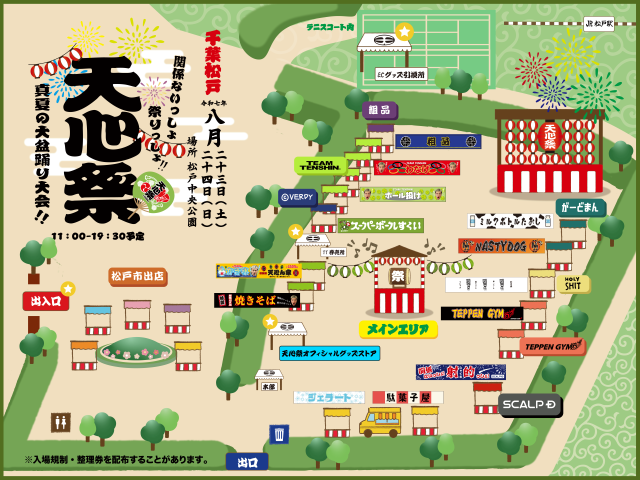 🏮\天心祭の全貌を紹介/‼️