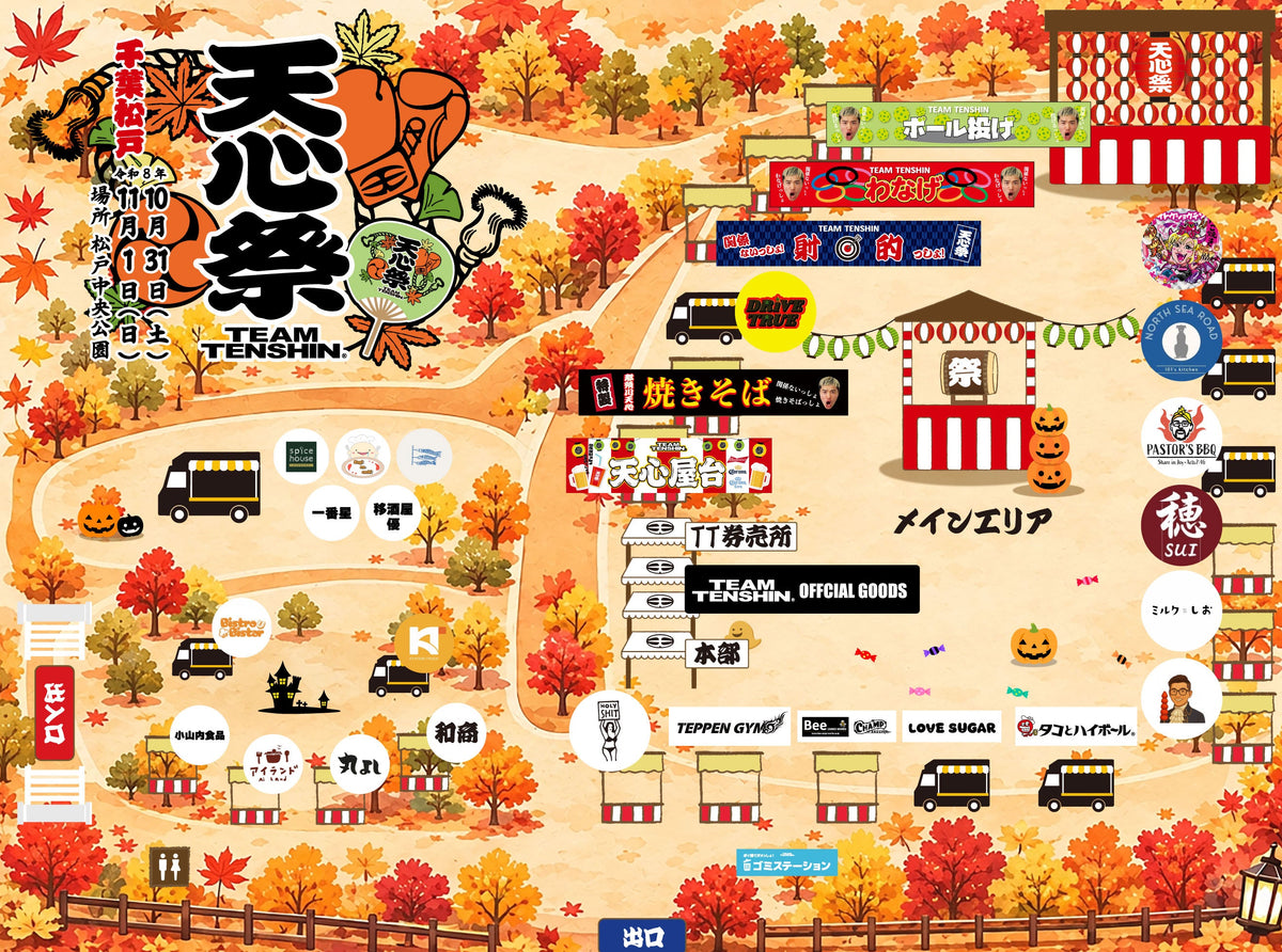 🎃「天心祭」会場マップ解禁！🍁