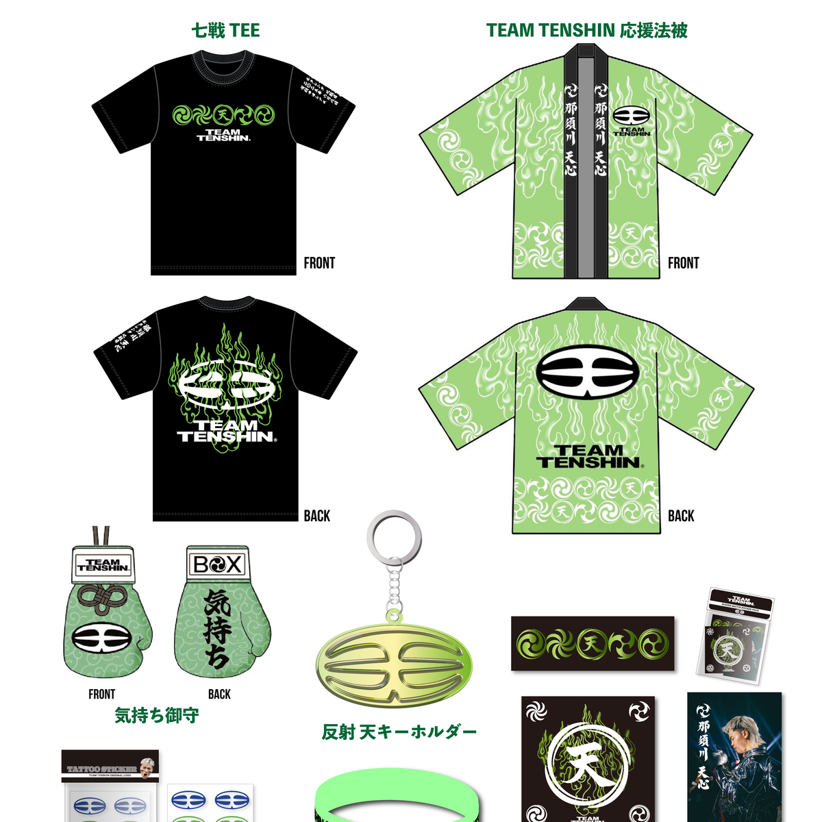 那須川天心 気持ち御守 チーム天心 2025 250608_all_merch-08.png?crop=