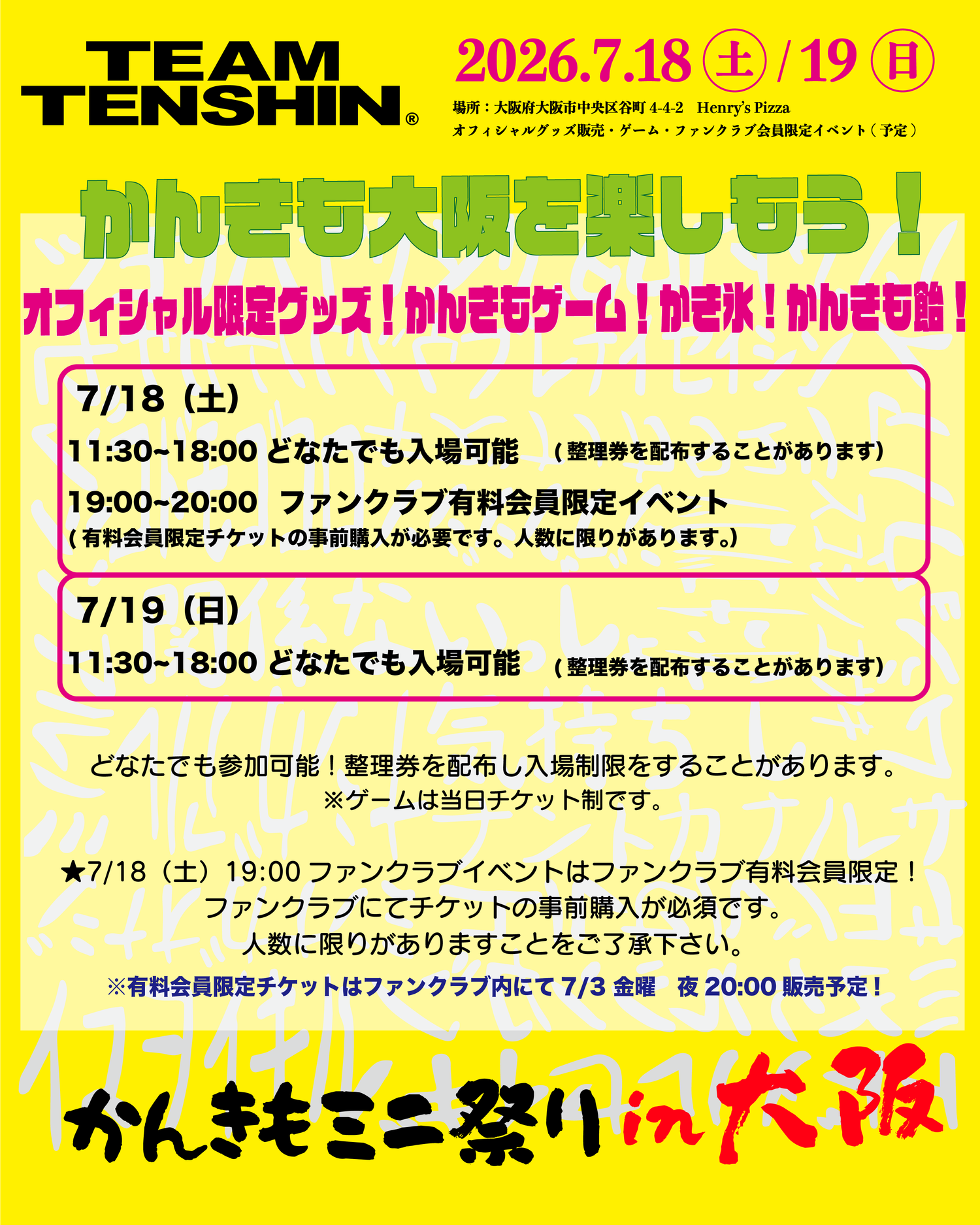 【かんきもミニ祭り in 大阪 ⚡️ ご来場のお客様へお知らせ】