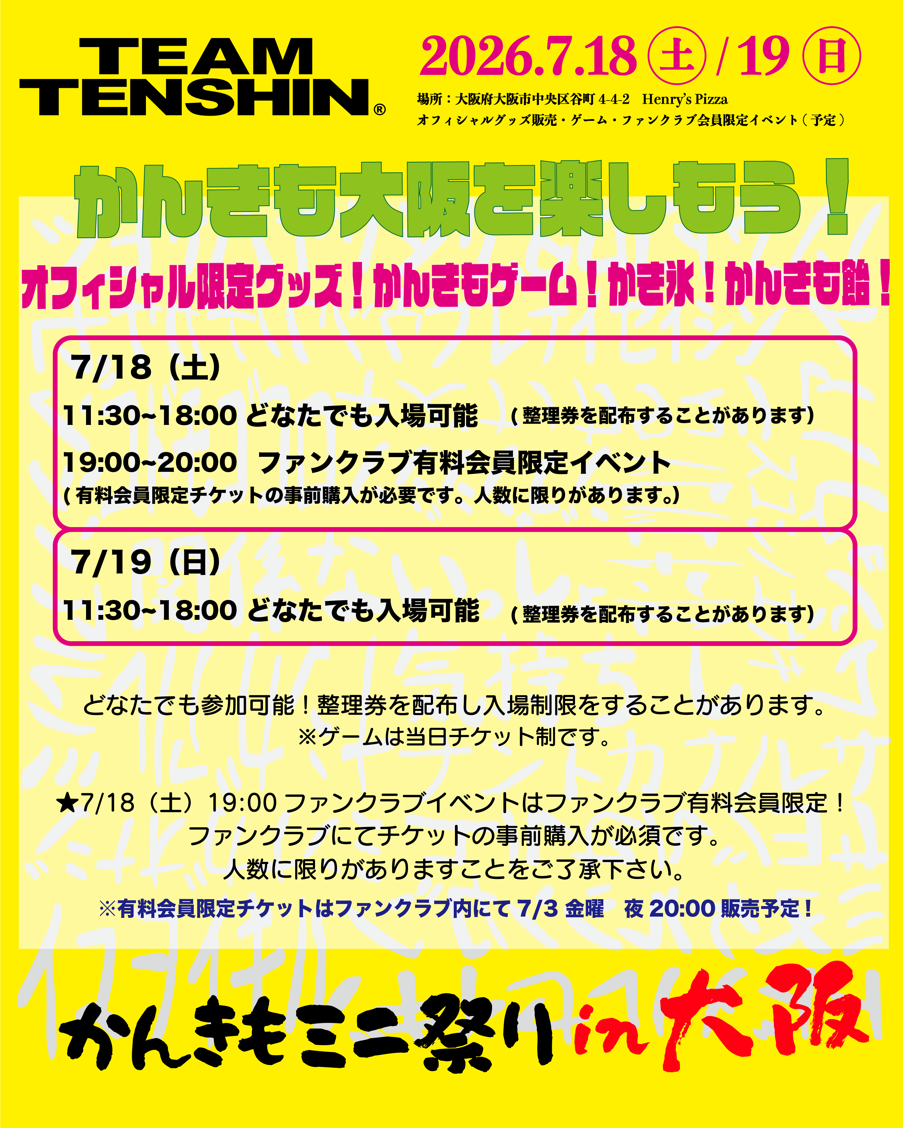 【かんきもミニ祭り in 大阪 ⚡️ ご来場のお客様へお知らせ】