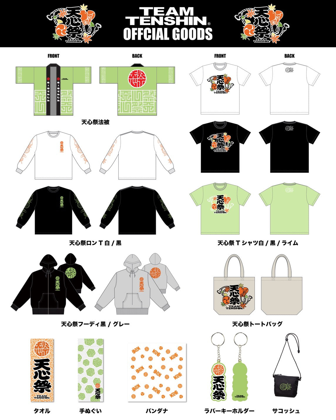 🍁天心祭2026 OFFICIAL GOODS 解禁🍁