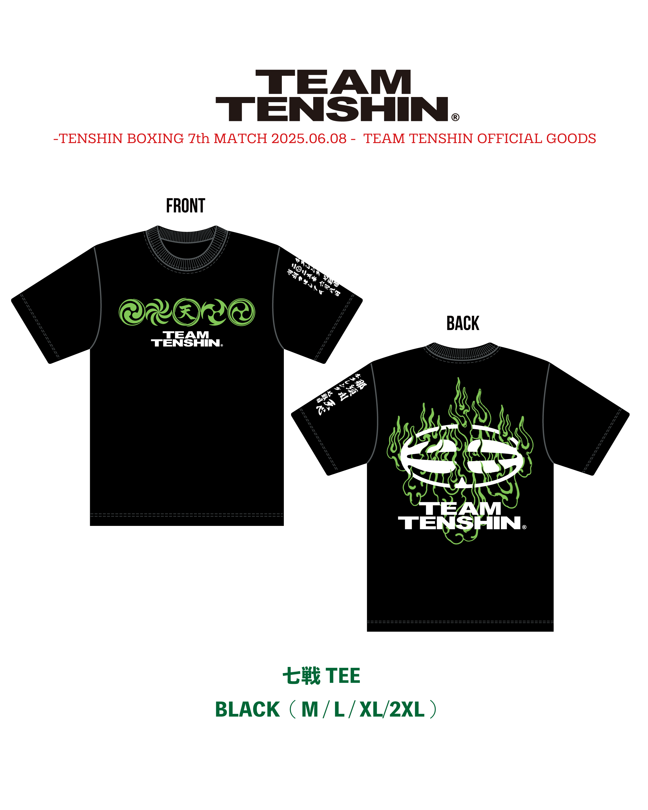 七戦TEE