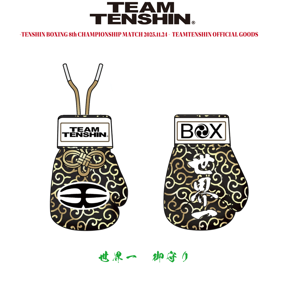 世界一御守 8_-05_d46e083b-8e0d-46f0-8e26-